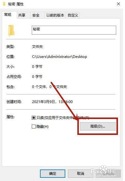 win10电脑文件夹怎么设置密码