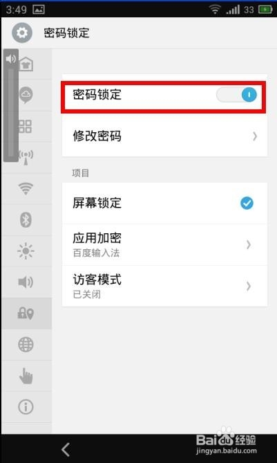 手机隐私怎么保护