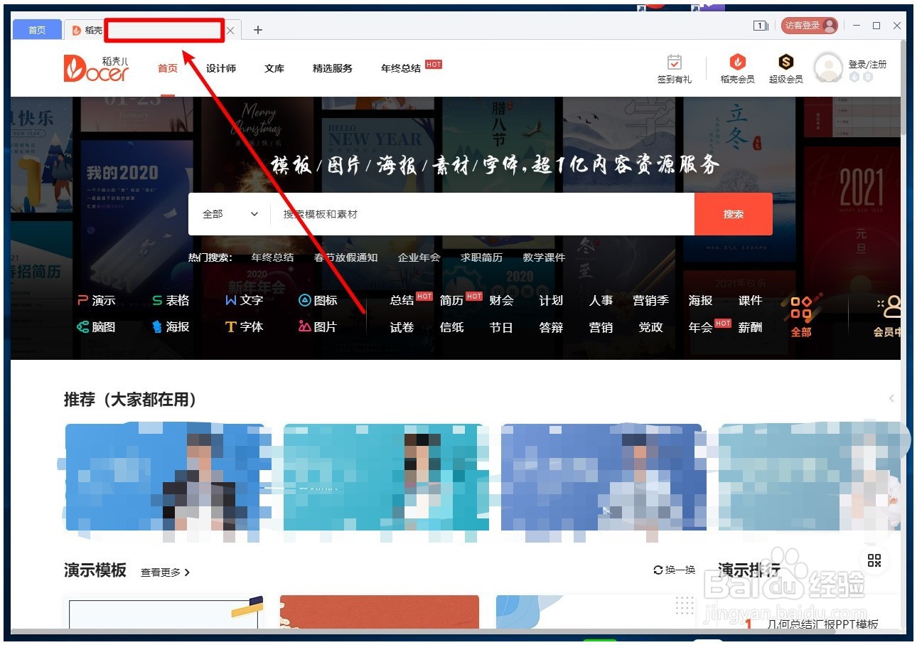 WPSOffice如何设置打开时不再展示