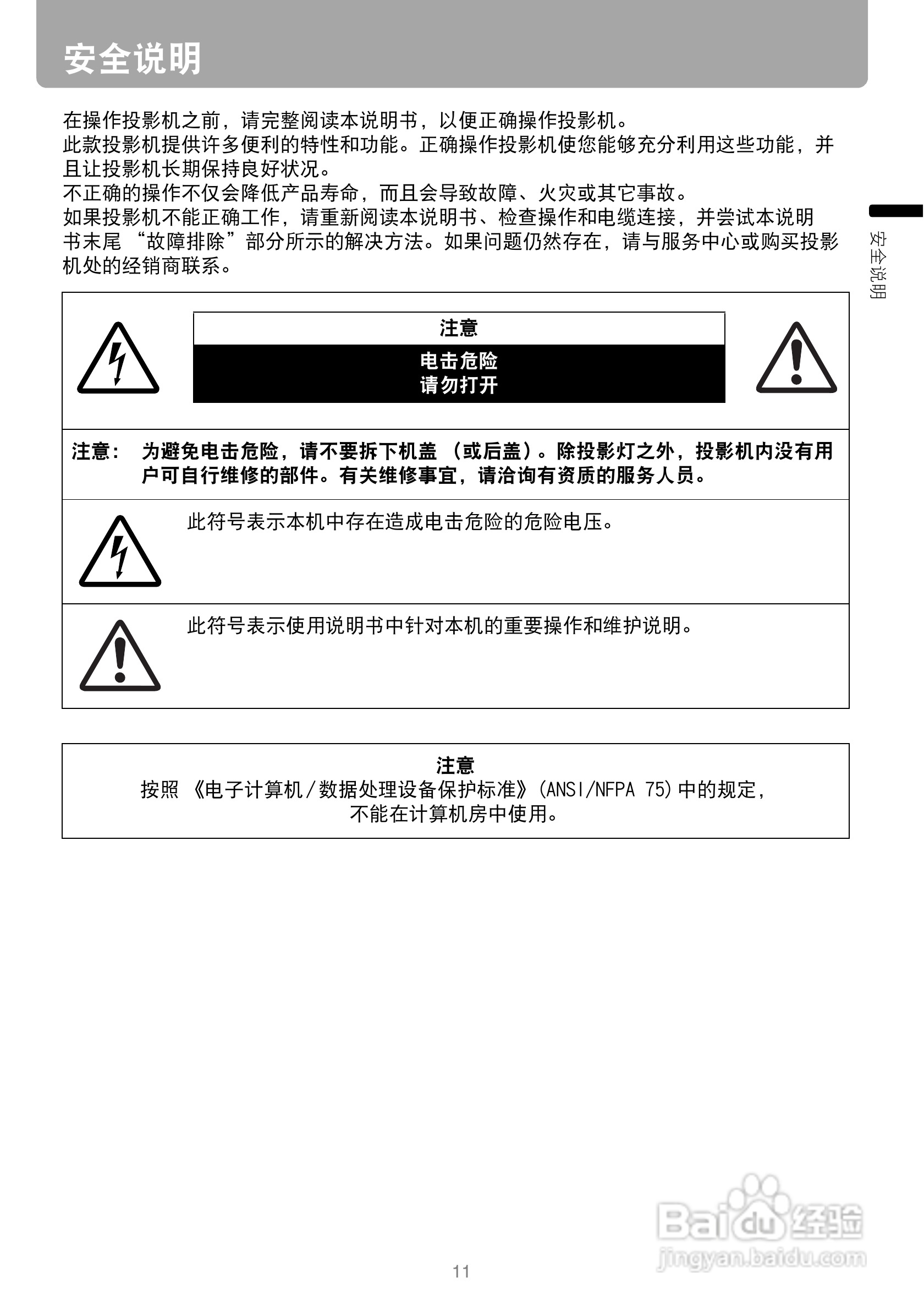 佳能SX800投影机使用说明书:[2]