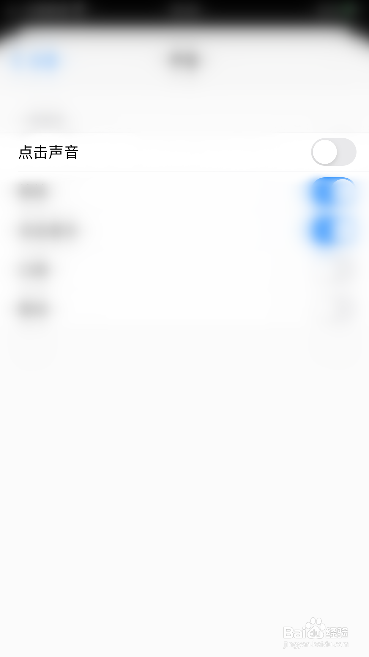 Seven如何关闭点击声音