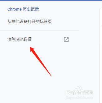 如何清除谷歌浏览器浏览记录
