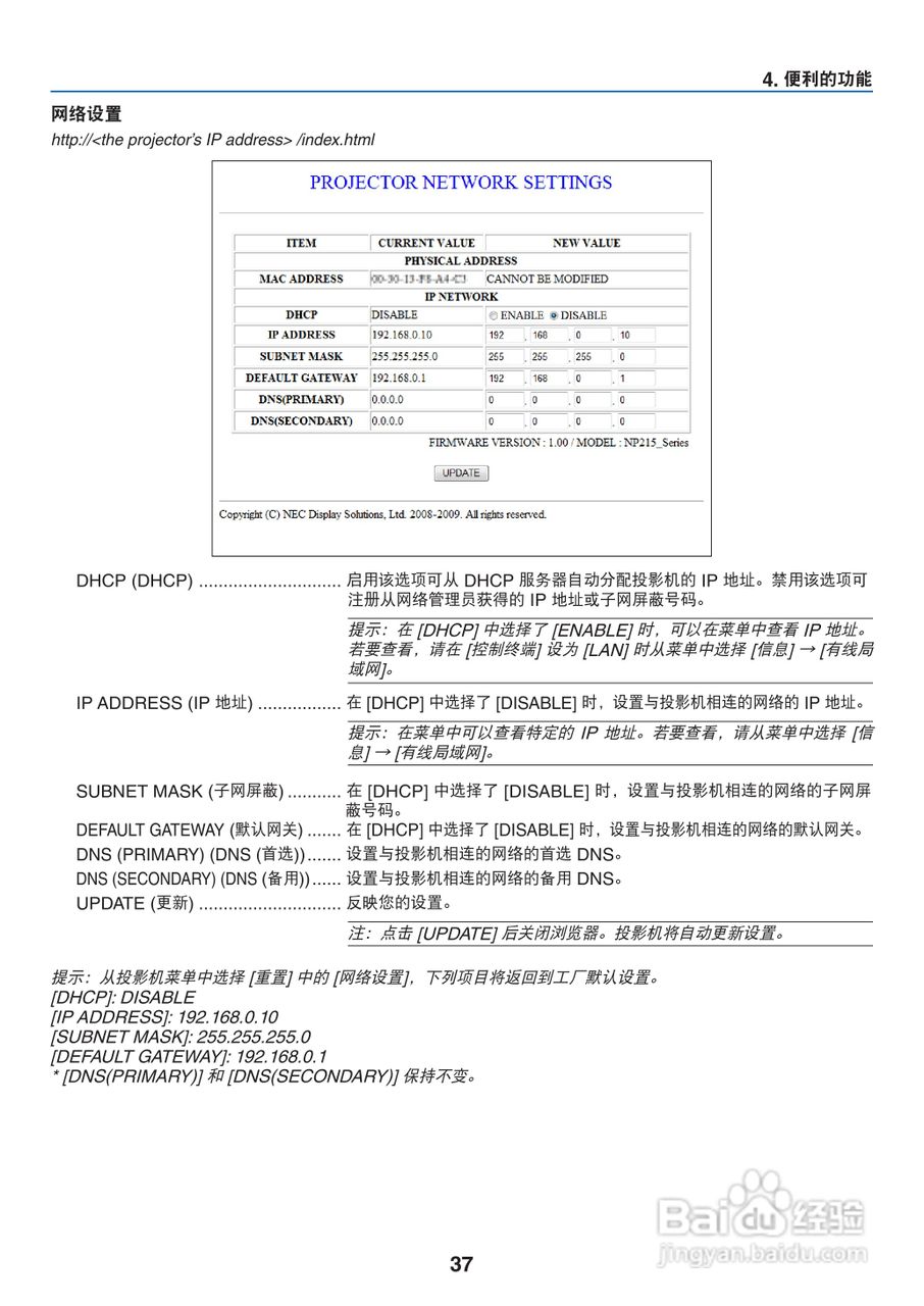 NEC NP110+投影机说明书:[5]