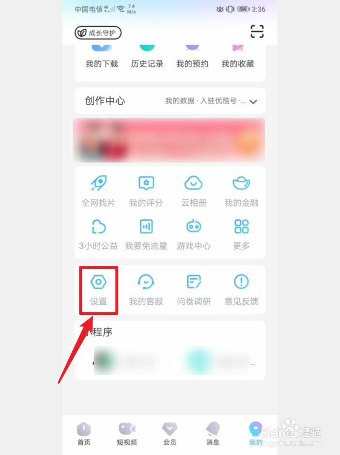 手机优酷视频怎么开启网络加速