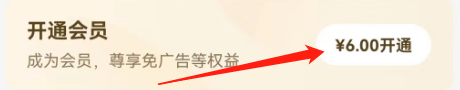 番茄免费小说怎么开通会员