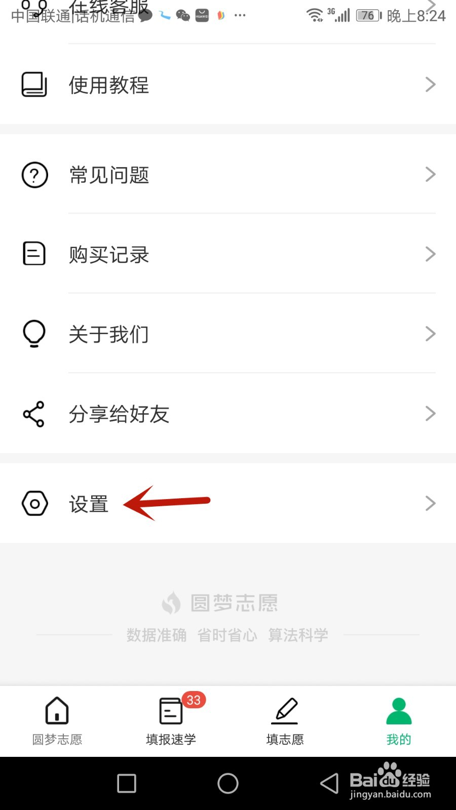 如何注销圆梦志愿账户