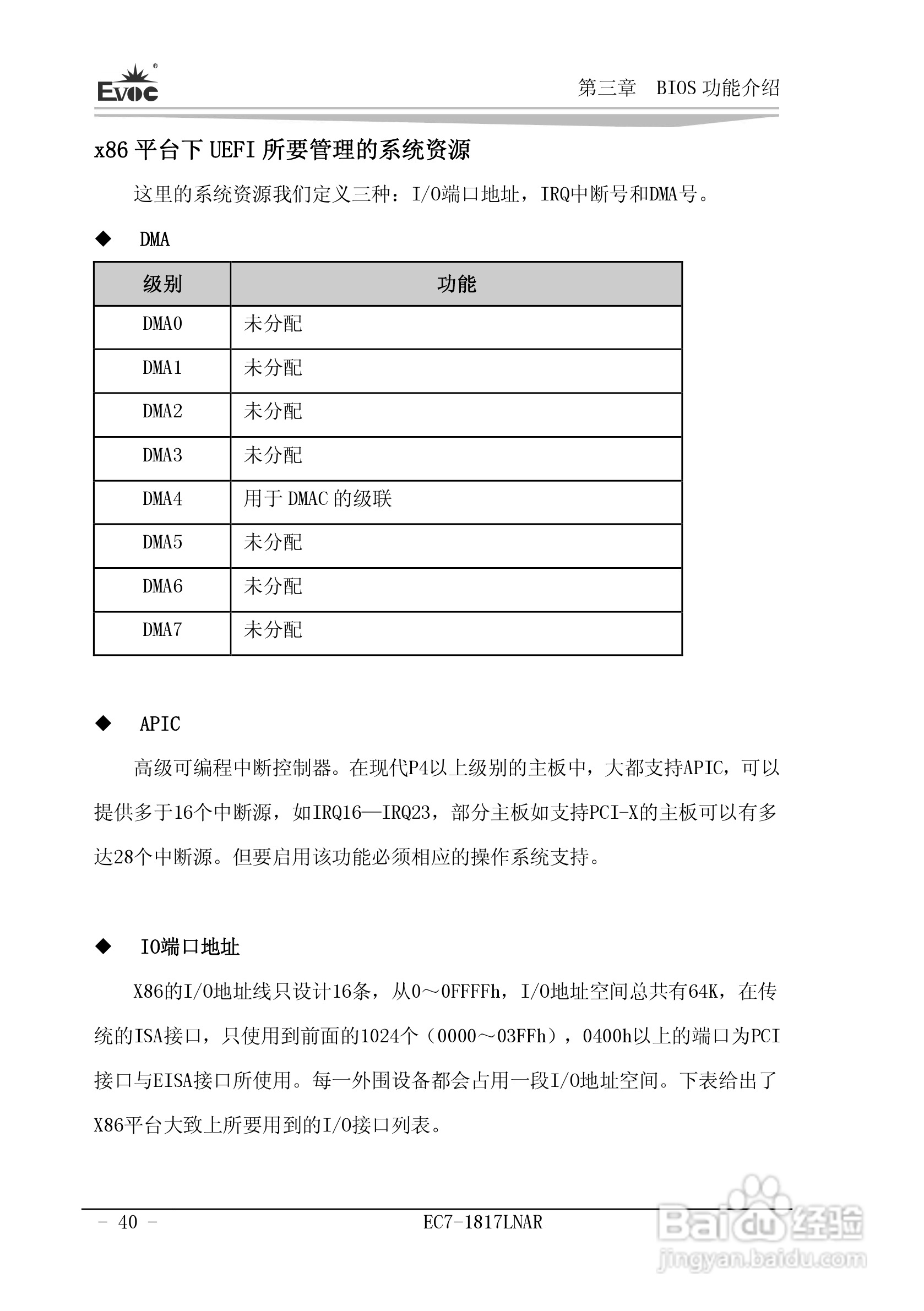 研祥Mini-ITX主板EC7-1817LNAR说明书:[5]