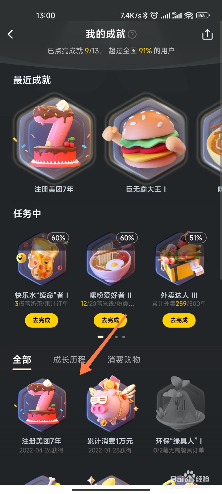 美团成就怎么看