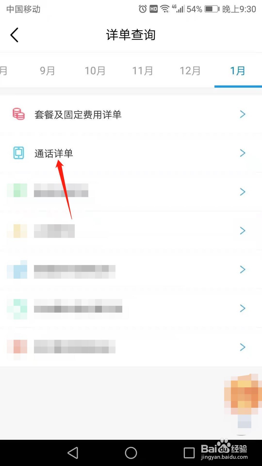 中国移动怎么查询通话详单