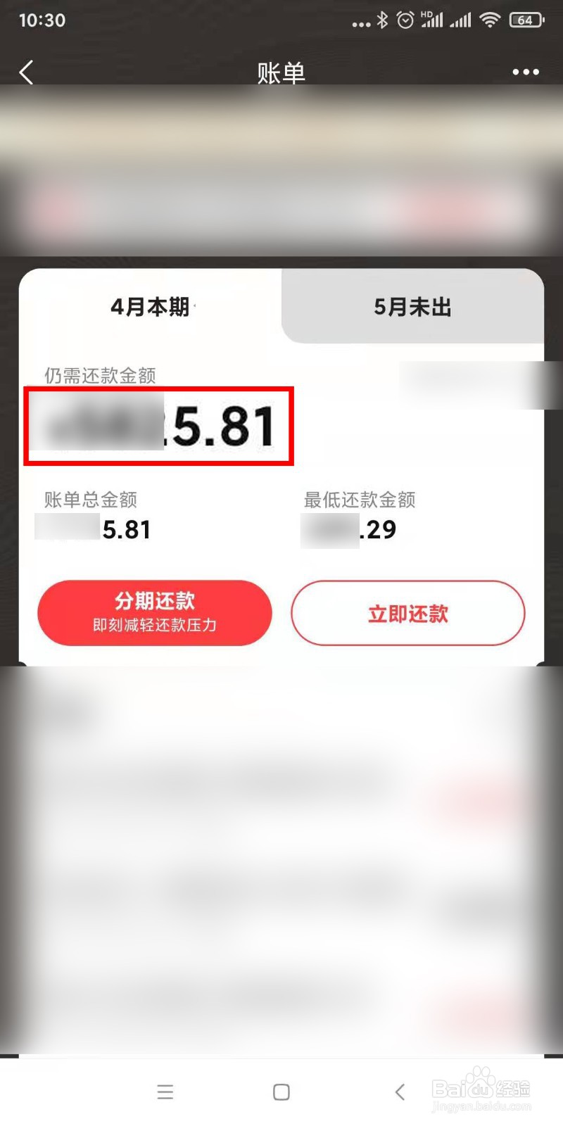 动卡空间怎么仍需查还款金额