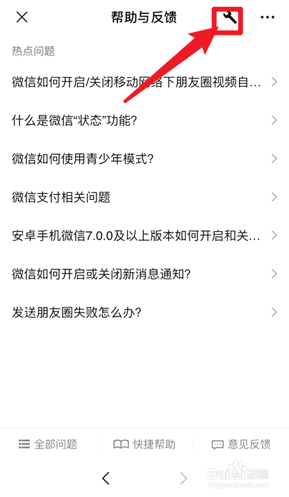 微信8.0新版本没有状态的解决方法