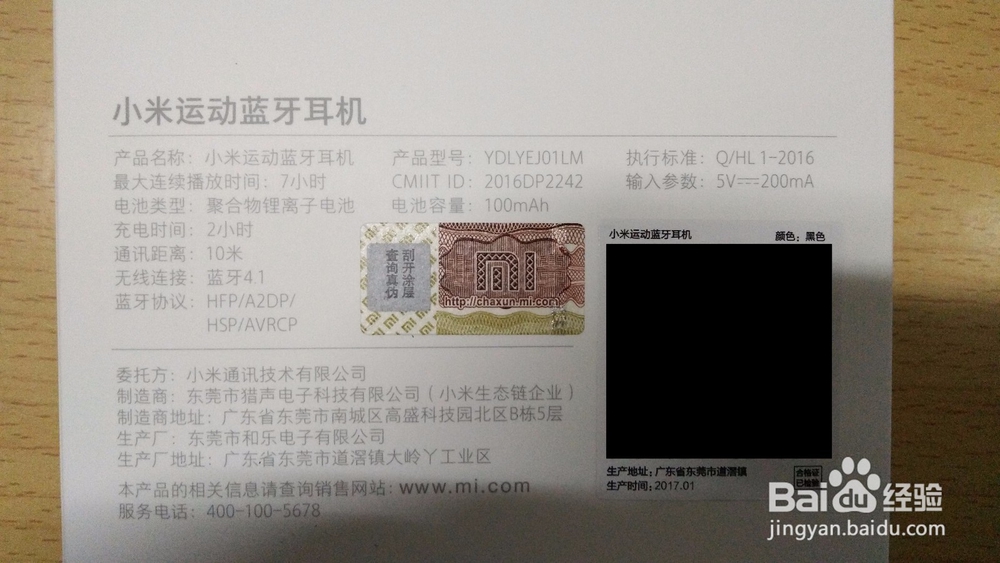 小米运动蓝牙耳机开箱