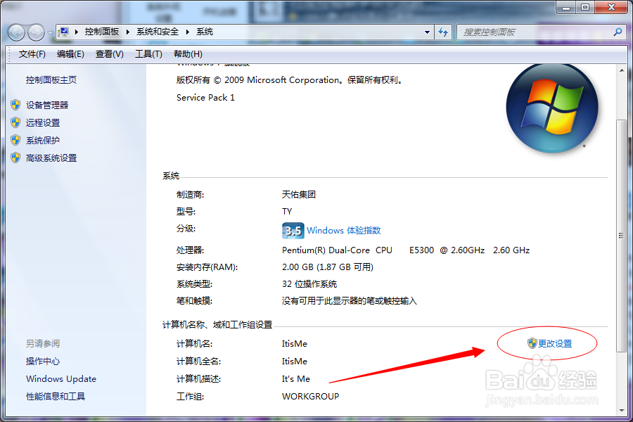 电脑硬件：[3]怎么更改计算机名称