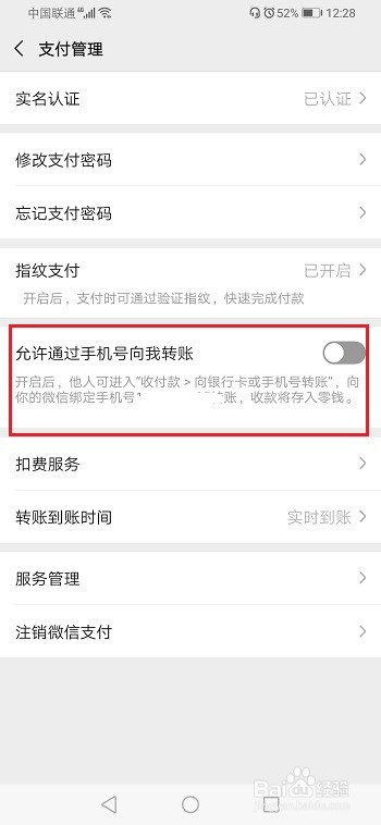 微信怎么设置允许手机号转账