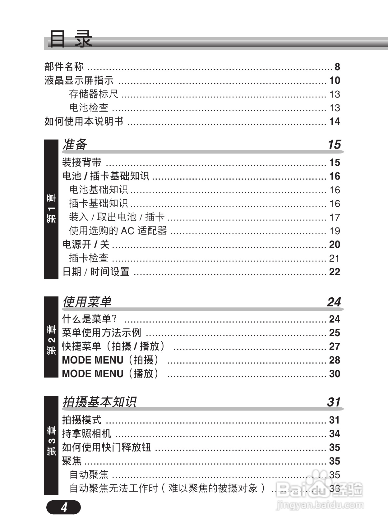 Olympus奥林巴斯C-50Z数码相机说明书:[1]