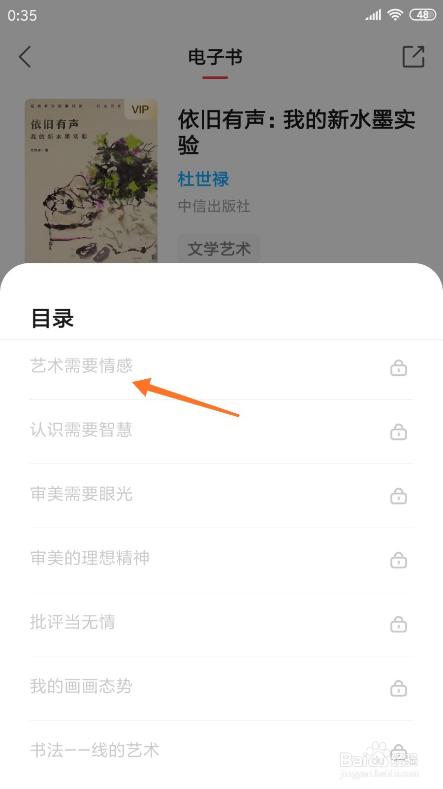 中信书院中怎么查看艺术需要情感