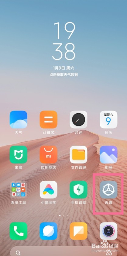 小米手机如何设置勿扰模式