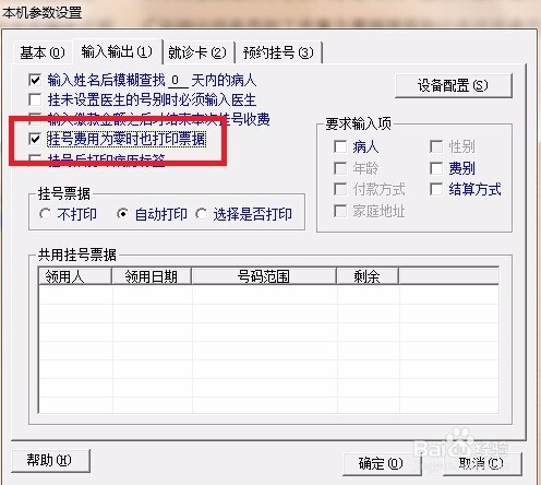 中联HIS系统问题集（一、挂号常见问题）