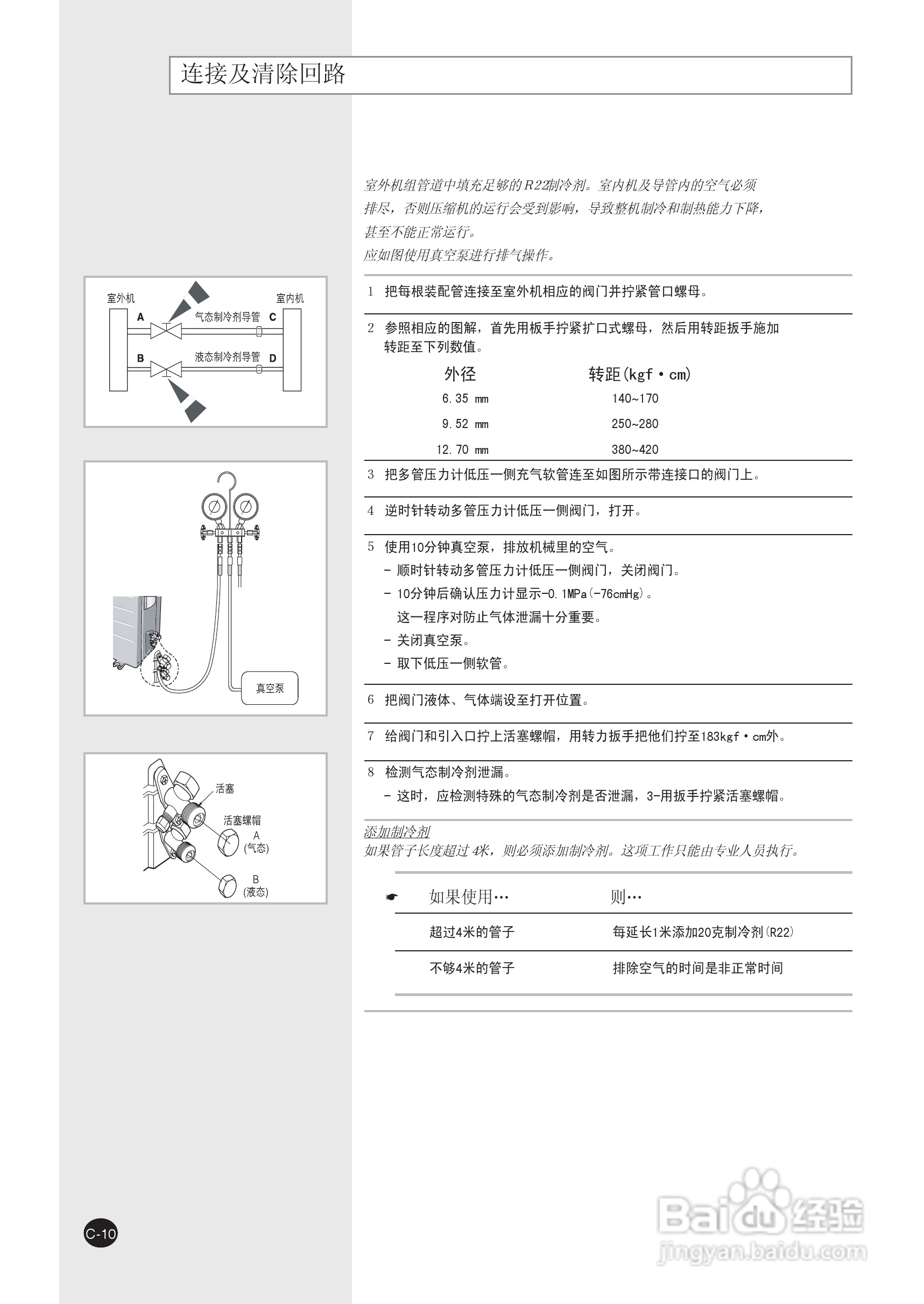 三星KFR-30GW/FTA空调使用说明书:[4]