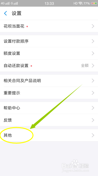 怎么关掉花呗