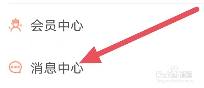 百听听书如何设置消息中心