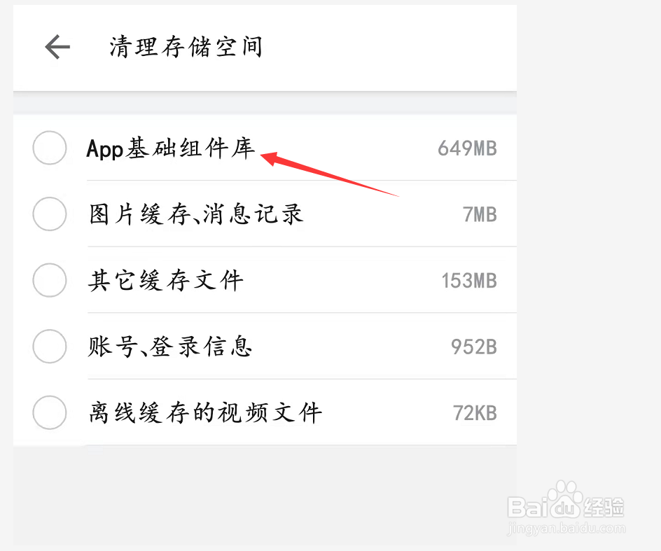 APP基础组件库内存如何清理