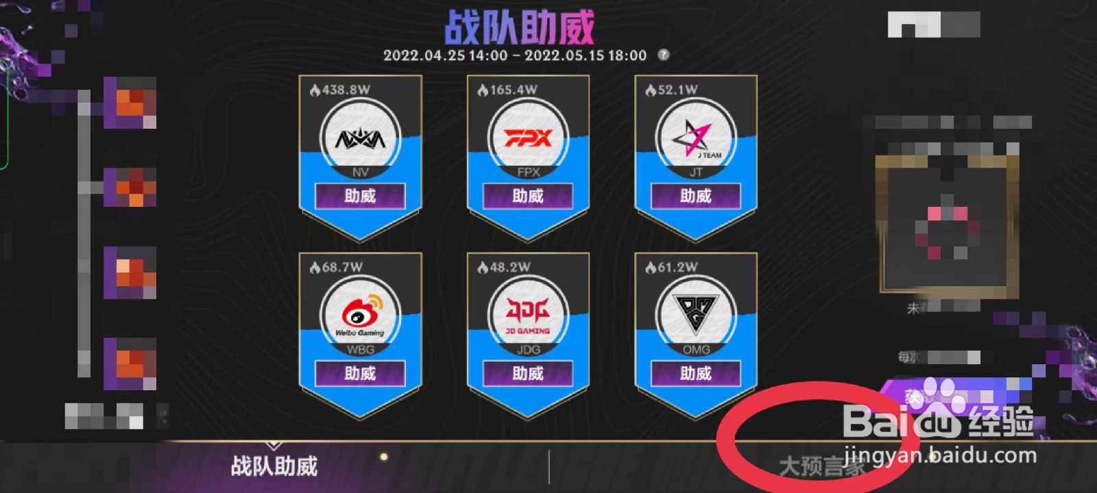 英雄联盟手游怎么预言冠军