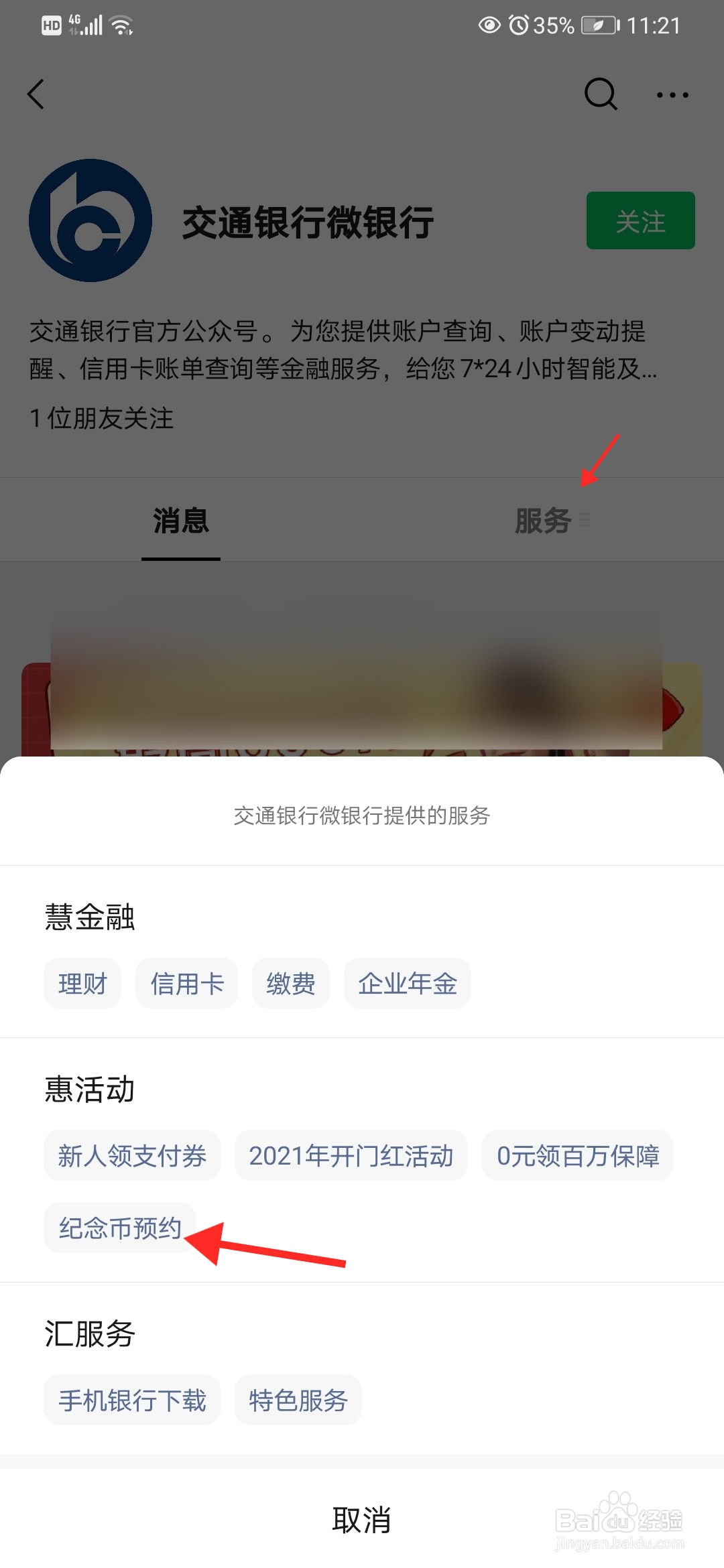 建设银行怎么预约2021牛年纪念币