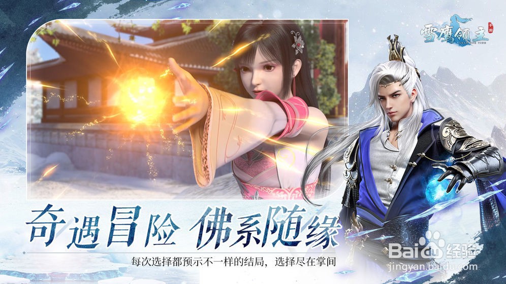 雪鹰领主手游电脑版,如何使用模拟器下载安装