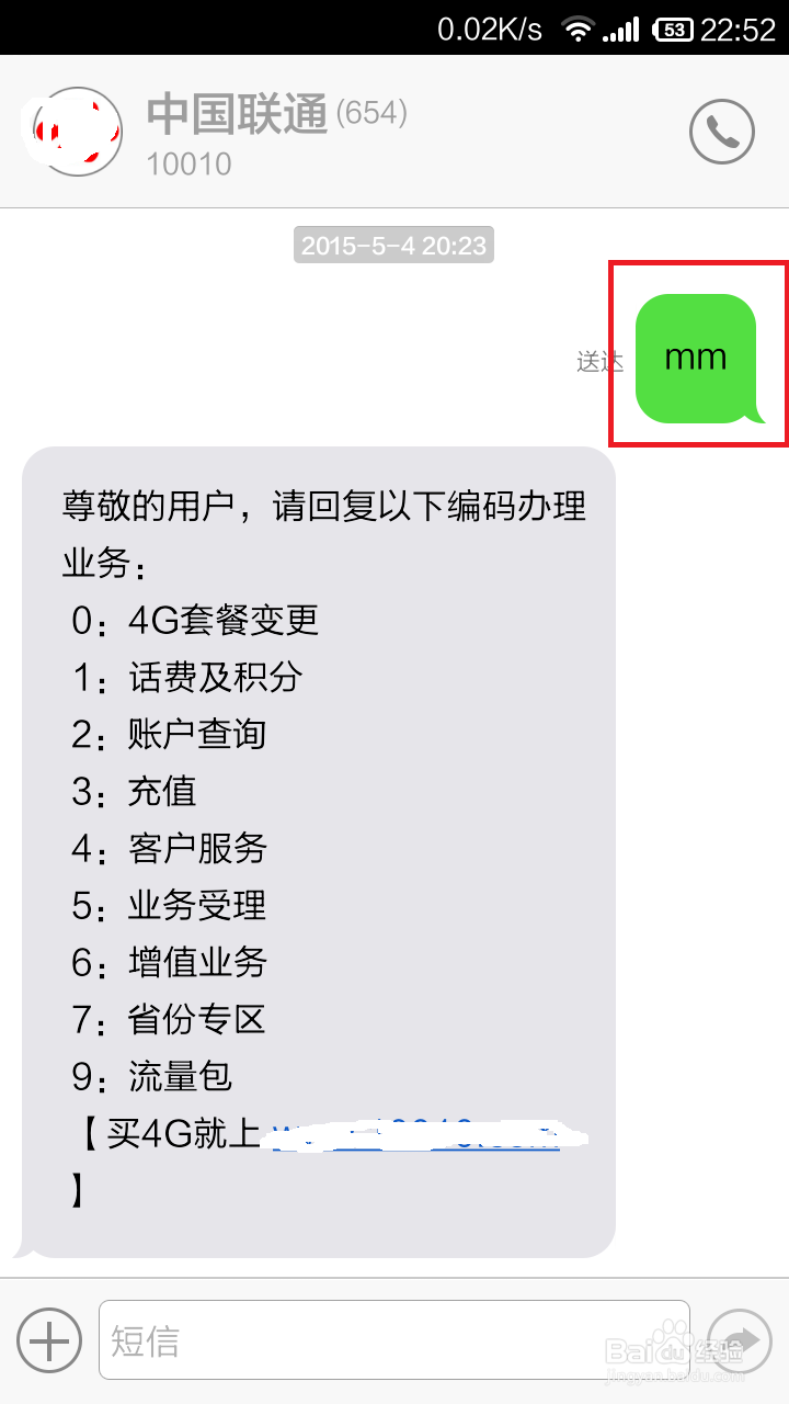 联通怎么通过短信的方式修改服务密码