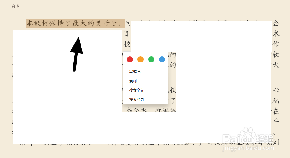 京东读书如何制作并导出笔记