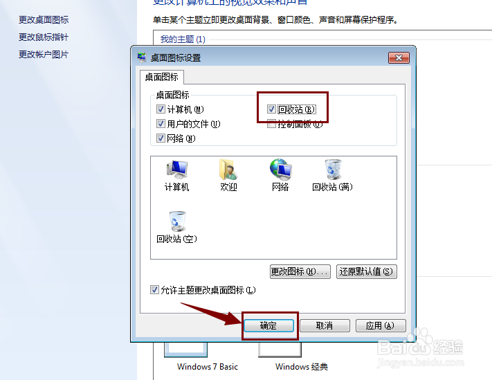 win7桌面没有回收站图标怎么解决
