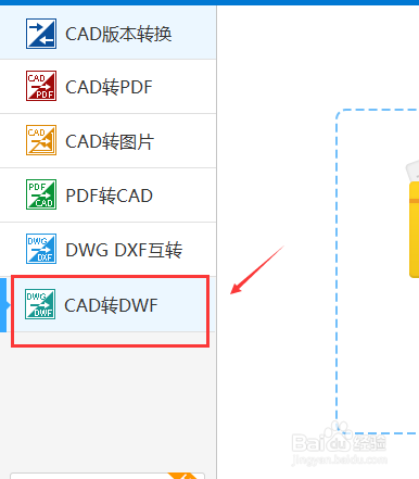 CAD图纸如何转换成DWF文件格式