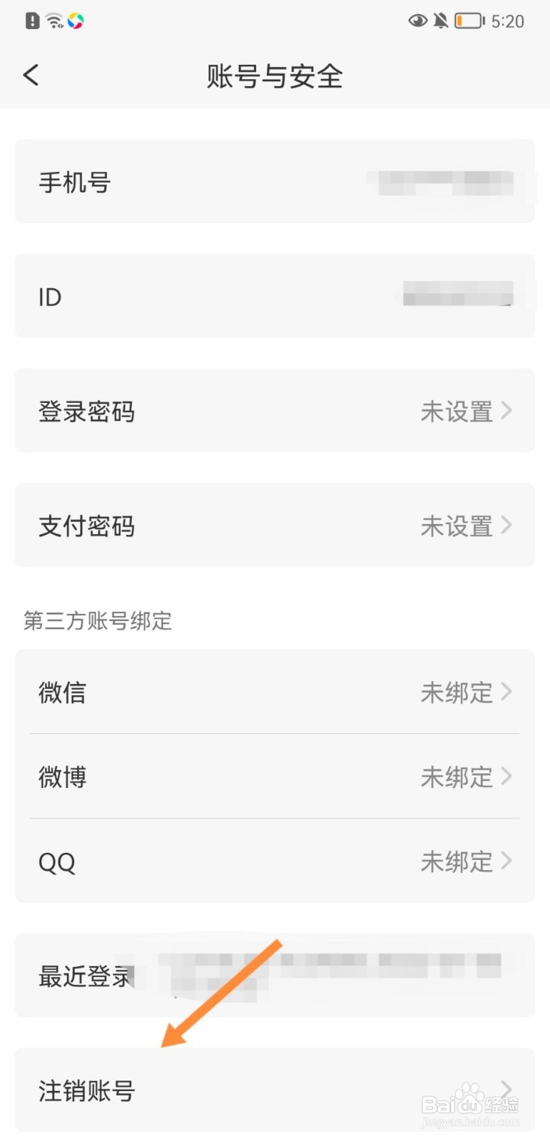 必加思索怎么注销账号