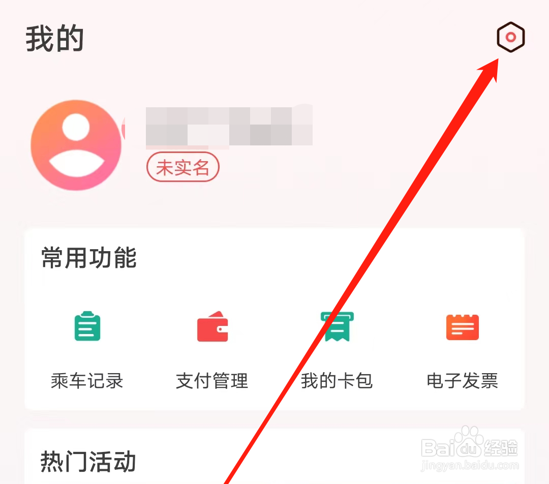 天津地铁如何查看账号管理