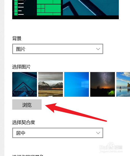 win10背景自定义图片删除