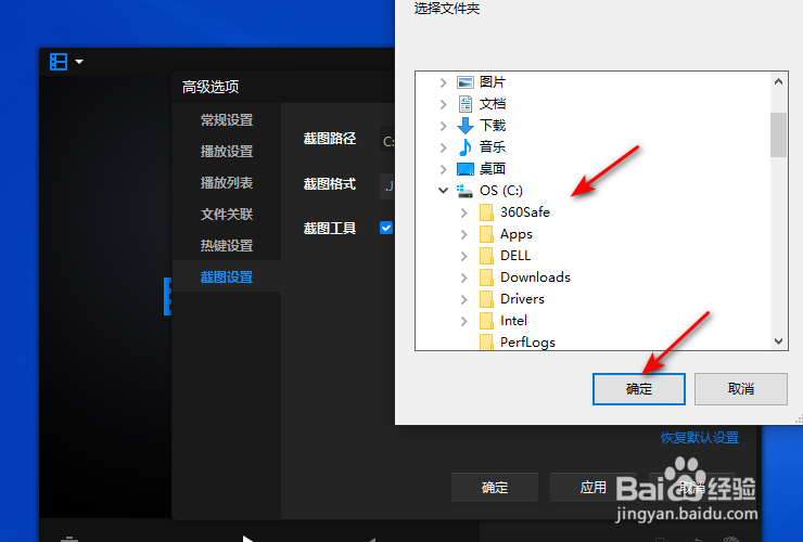 暴风影音16怎么修改截图路径