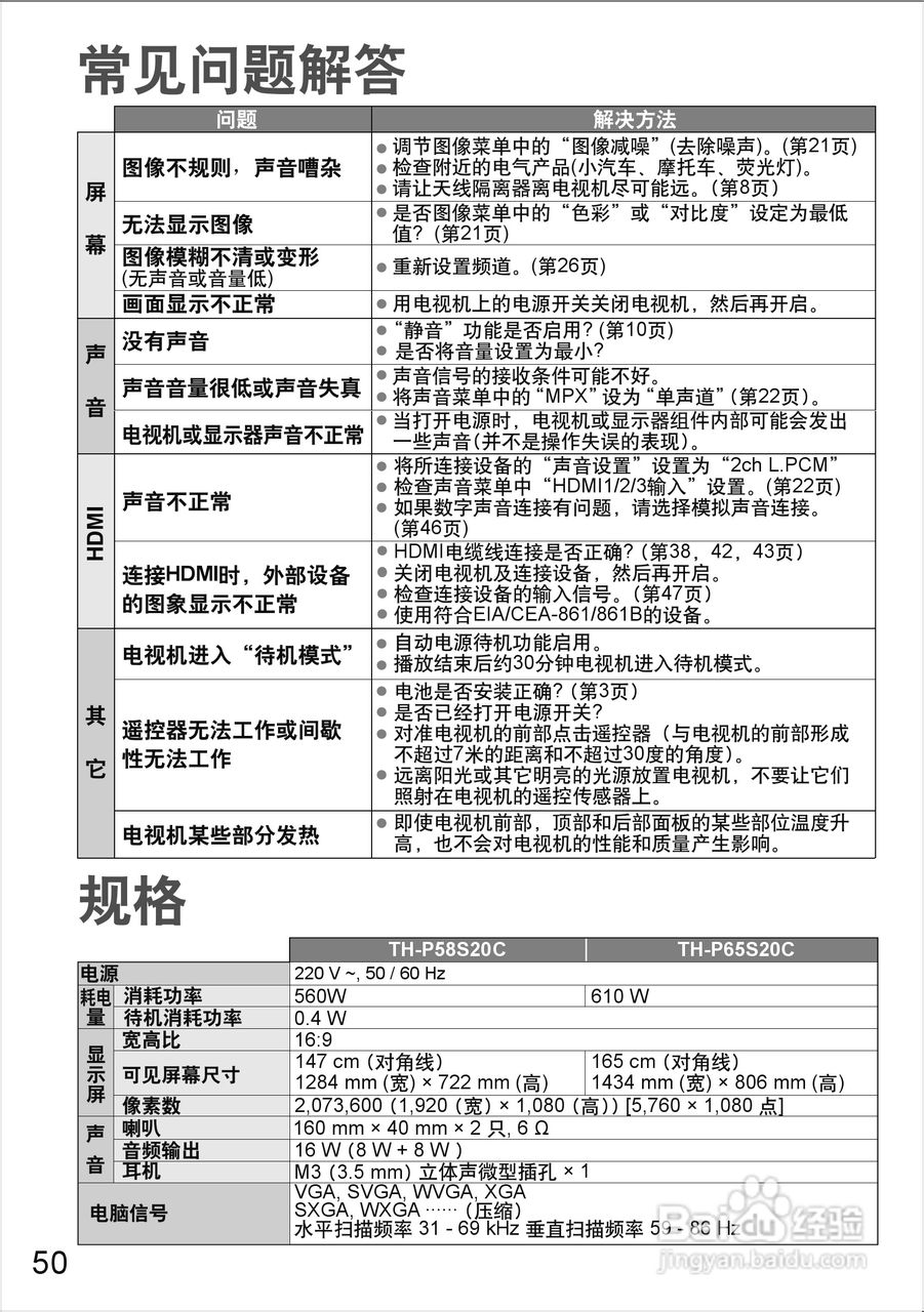 松下等离子电视TH-P65S20C型使用说明书:[5]