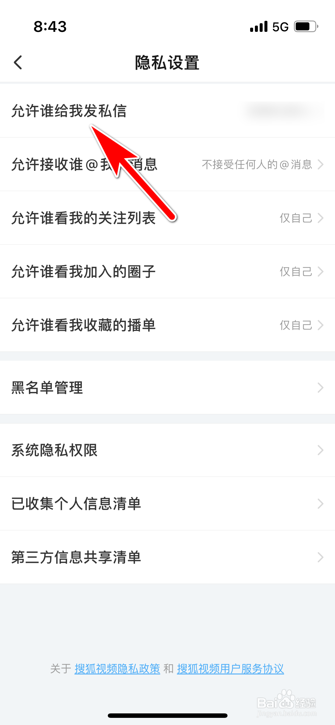 搜狐视频怎么只允许关注我的人私信我