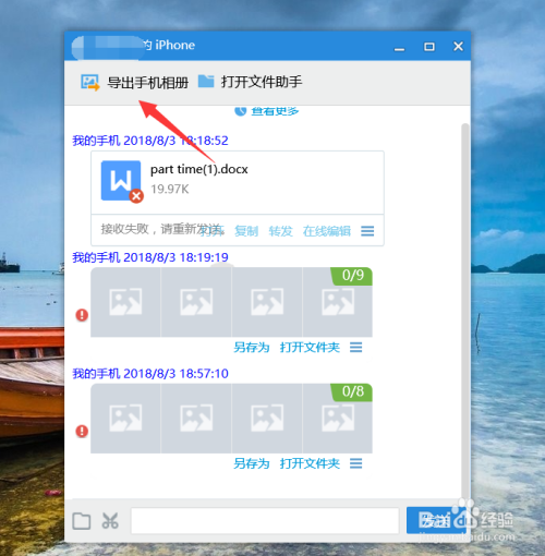 怎么用QQ将苹果手机上的照片批量导入到电脑上面