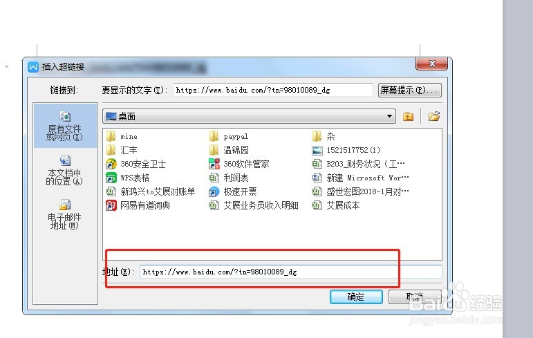 Word文档里如何一点击链接就能跳到对应的网站