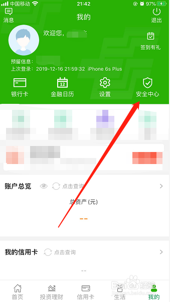 邮政储蓄银行手机银行怎么设置指纹登录