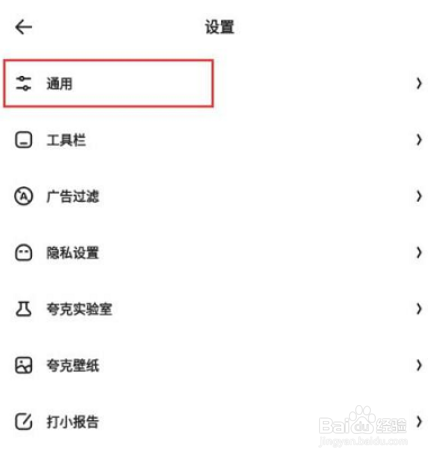 夸克浏览器怎么开启云端加速