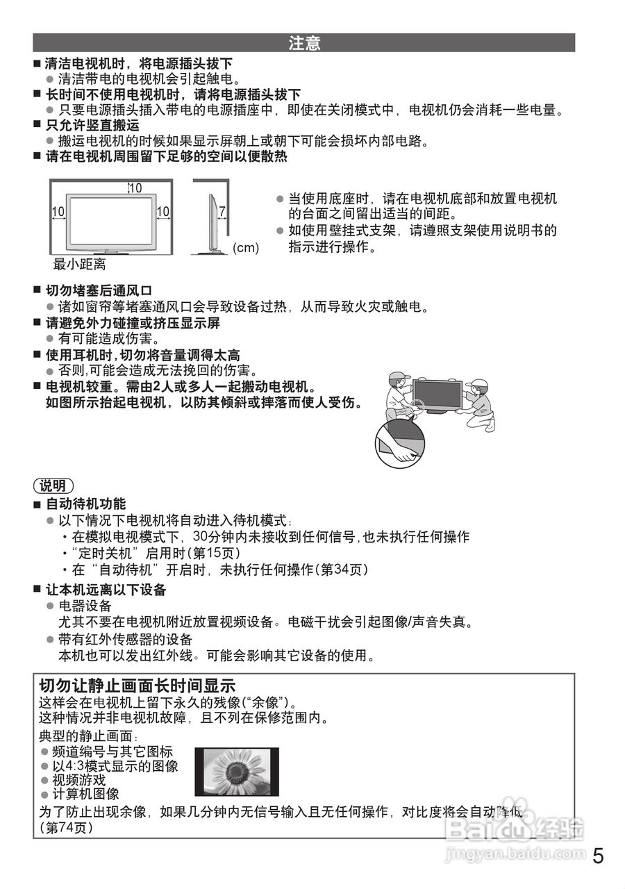 松下液晶电视TH-P46GT20C型使用说明书:[1]