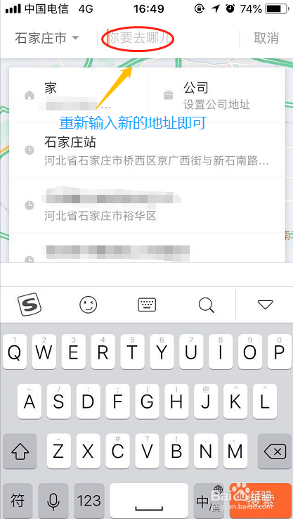 滴滴如何修改行程目的地？