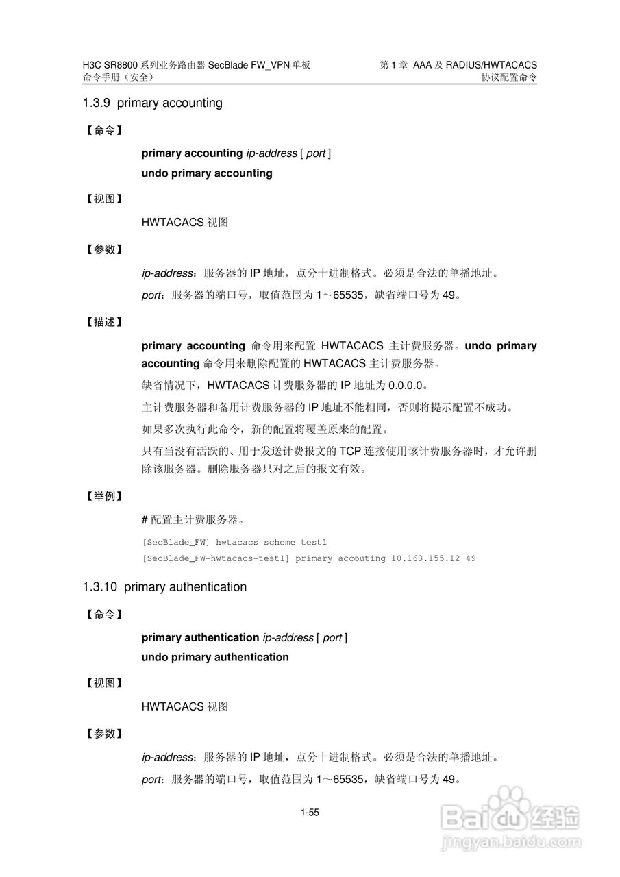 华三交换机SR8800型说明书:[23]