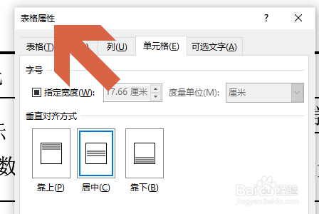 Word表格如何设置自动换行？