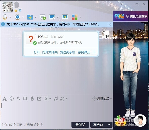QQ怎么发送文件