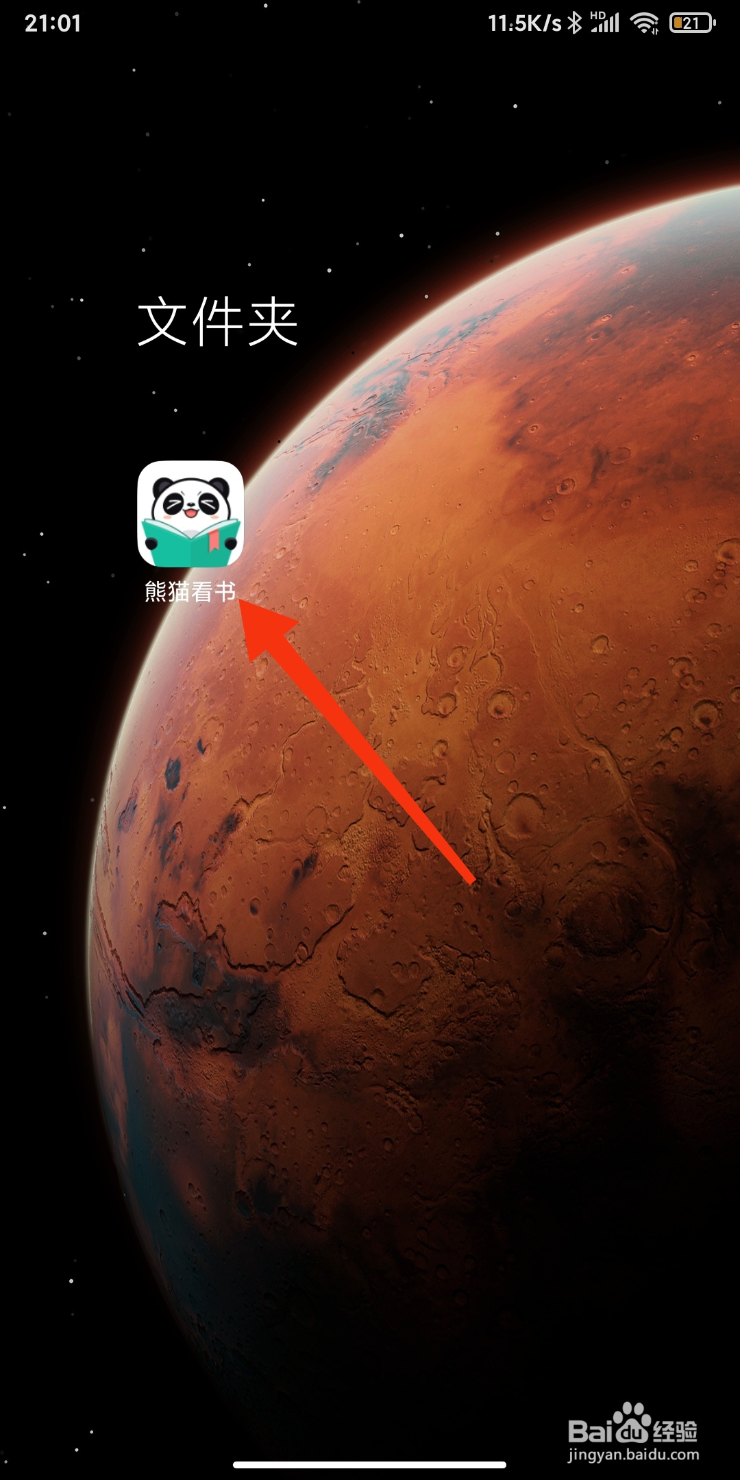 熊猫看书如何开启阅读休息提醒