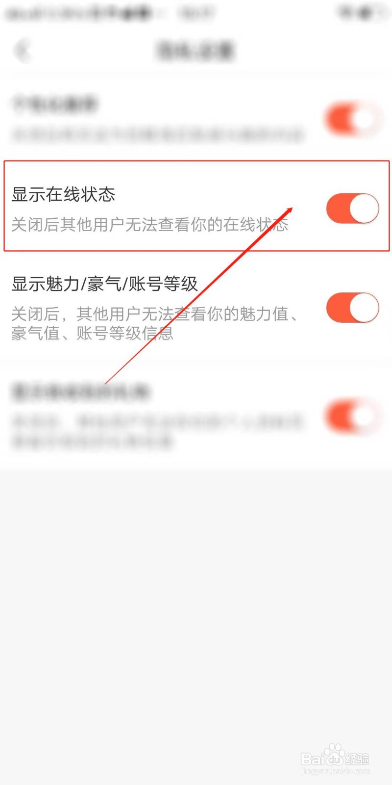 乡遇怎么设置显示在线状态
